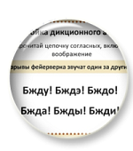 Речевой фитнес